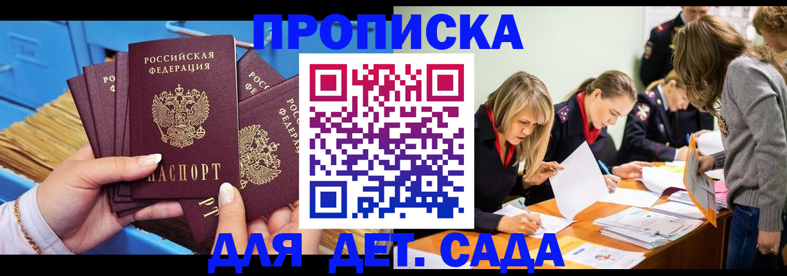 временная регистрация купить в Энгельсе