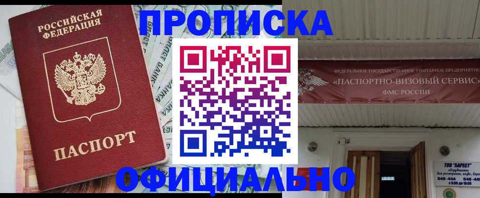 купить прописку в Энгельсе