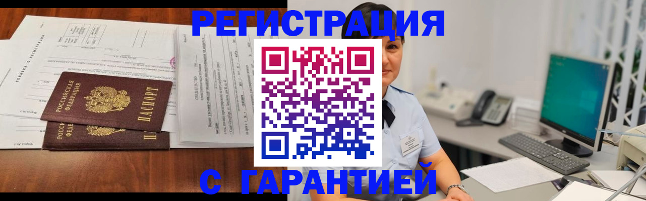 временная прописка в Энгельсе