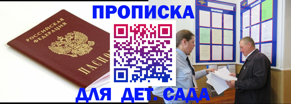 прописка регистрация в Энгельсе