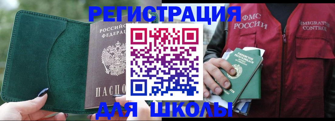 временная регистрация для всех в Энгельсе